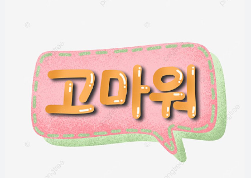 Arti Gomawo Bahasa korea